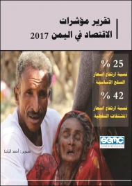 الإعلام الاقتصادي: ارتفعت اسعار المواد الاساسية بنسبة 25% خلال 2017 