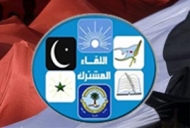 المشترك يدعو إلى عقد مؤتمر وطني لطرح معالجات الوضع الاقتصادي والأمني