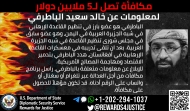 أمريكا تعلن عن 5 ملايين دولار مكافأة لمن يدلي بمعلومات تقود لزعيم القاعدة في اليمن خالد باطرفي