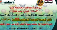 الجمعية اليمنية للدسلكسياتنظم ندوة في تعز حول صعوبات التعلم