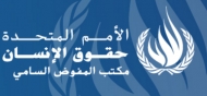 الحكومة تعبرعن أسفها للبيانات الصادرة عن المفوضية السامية وتطلب من مدير مكتبها مغادرة اليمن