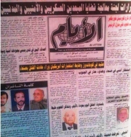 صحيفة الأيام تعاود الصدور بعد 5 أعوام من إيقافها
