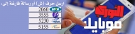 اشترك بخدمة "الثوري موبايل" على سبأ فون بواسطة الرقم  "5230"