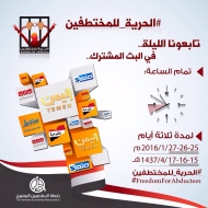 انطلاق حملة موسعة لنصرة المختطفين لدى المليشيا مساء اليوم الاثنين