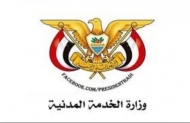 الخدمة المدنية تعلن موعد اجازتي عيد العمال وعيد الفطر