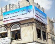 نقابة الصحفيين تطلب بسرعة اطلاق سراح العراسي وتنظم وقفة مع اخبار اليوم