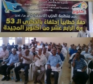 اشتراكي عدن يحيي الذكرى الـ ٥٣ لثورة اكتوبر المجيدة