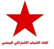 انتخاب هيئة قيادية لاتحاد الشباب الاشتراكي بمحافظة لحج