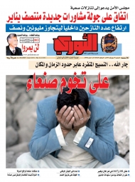 صحيفة الثوري العدد (2357)
