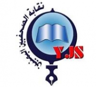 نقابة الصحفيين تستهجن الحملة التحريضية لصحيفة الأولى ضد وكالة سبأ