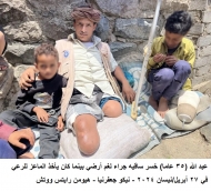 هيومن رايتس.. ألغام الحوثيين تحصد الأرواح وتدمّر سبل العيش في اليمن