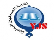 نقابة الصحفيين اليمنيين تنعي الصحفي صالح الحميدي