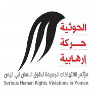 تحت شعار "الحوثية حركة ارهابية" عممّان تستضيف مؤتمر دولي الاربعاء المقبل