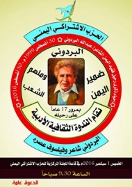 الخميس ندوة في مقر الاشتراكي بمناسبة الذكرى الـ17 لرحيل البردوني