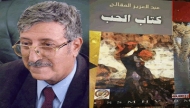 عبد العزيز المقالح في '' كتاب الحب ''