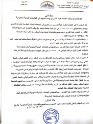 المجلس الاعلى لنقابات هيئة التدريس ومساعديهم يجمد اختبارات الفصل الدراسي الأول بالجامعات