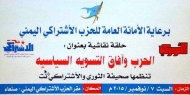 الحرب وافاق السلام.. حلقة نقاشية السبت المقبل في مقر الاشتراكي