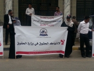 وقفة احتجاجية لموظفي وزارة حقوق الانسان تطالب إنصافهم من الانتهاكات