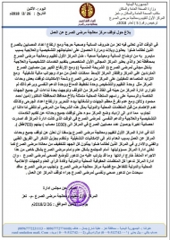 مركز معالجة الصرع بتعز يعلن توقفه عن استقبال المرضى