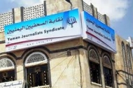نقابة الصحفيين اليمنيين تطالب بالكشف عن مصير صحفي اختفى بظروف غامضة في صنعاء