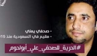 نقابة الصحفيين اليمنيين تطالب الحكومة الشرعية بالتدخل للإفراج عن الصحفي أبو لحوم